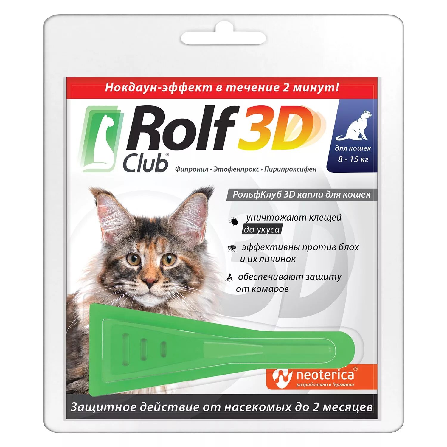 РОЛЬФКЛУБ 3d капли от клещей и блох для кошек 8-15кг (пип. 0,8мл). Rolf Club 3d капли д/кошек от блох и клещей от 4кг. Капли от клещей для собак РОЛЬФ 3д. Rolf Club 3d капли от клещей и блох для собак до 4 кг. Rolf club 3d капли от клещей