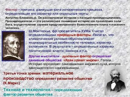 Концепция провиденциализма