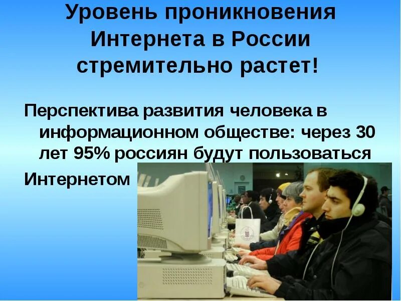 Перспективы развития программирования в информационном обществе. Человек в информационном обществе. человек в информационном обществе сообщение. перспективы человека в информационном обществе. информационное общество.