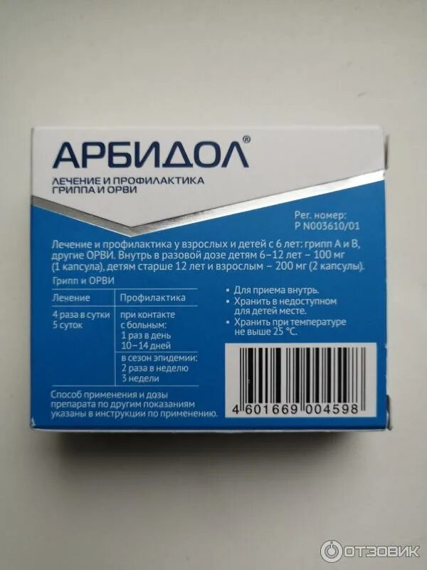 Арбидол максимум 200 мг. Арбидол. 200мг n10. Арбидол для профилактики детям 10 лет. 200мг n10.