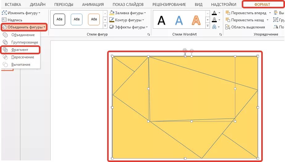 Формат фигуры пересечение в POWERPOINT. Полилиния фигура в POWERPOINT. Объединение фигур в поинте. Объединение фигур в POWERPOINT 2010.