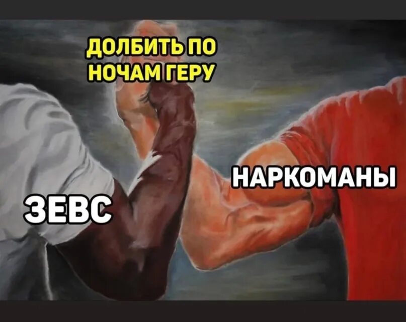 Гер читать. Мемы про Зевса. Зевс долбит Геру. Мемы про Геру. Геру Зевса наркомана.