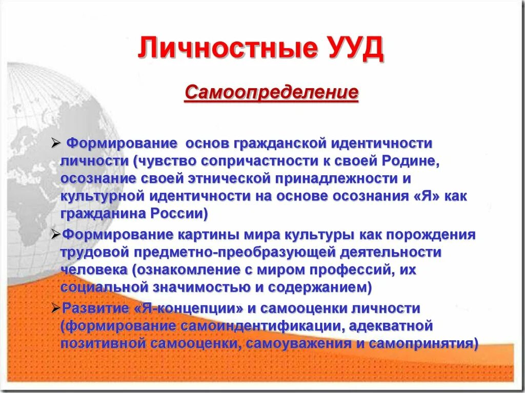 Самоопределение и идентичность. Личностные ууд самоопределение. формирование основ гражданской идентичности личности. самоопределение ууд примеры. самоопределение к деятельности ууд.