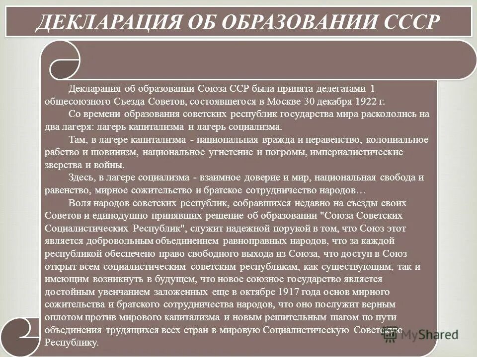 декларация об образовании. декларация об образовании ссср 1922. документ об образовании ссср 1922. декларация ссср 1922. декларация об образовании.