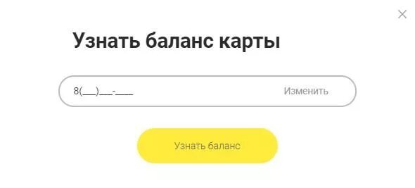 Баланс 58 карта. Баланс карты. Узнать баланс карты. Как проверить баланс на карте. Проверка баланса.