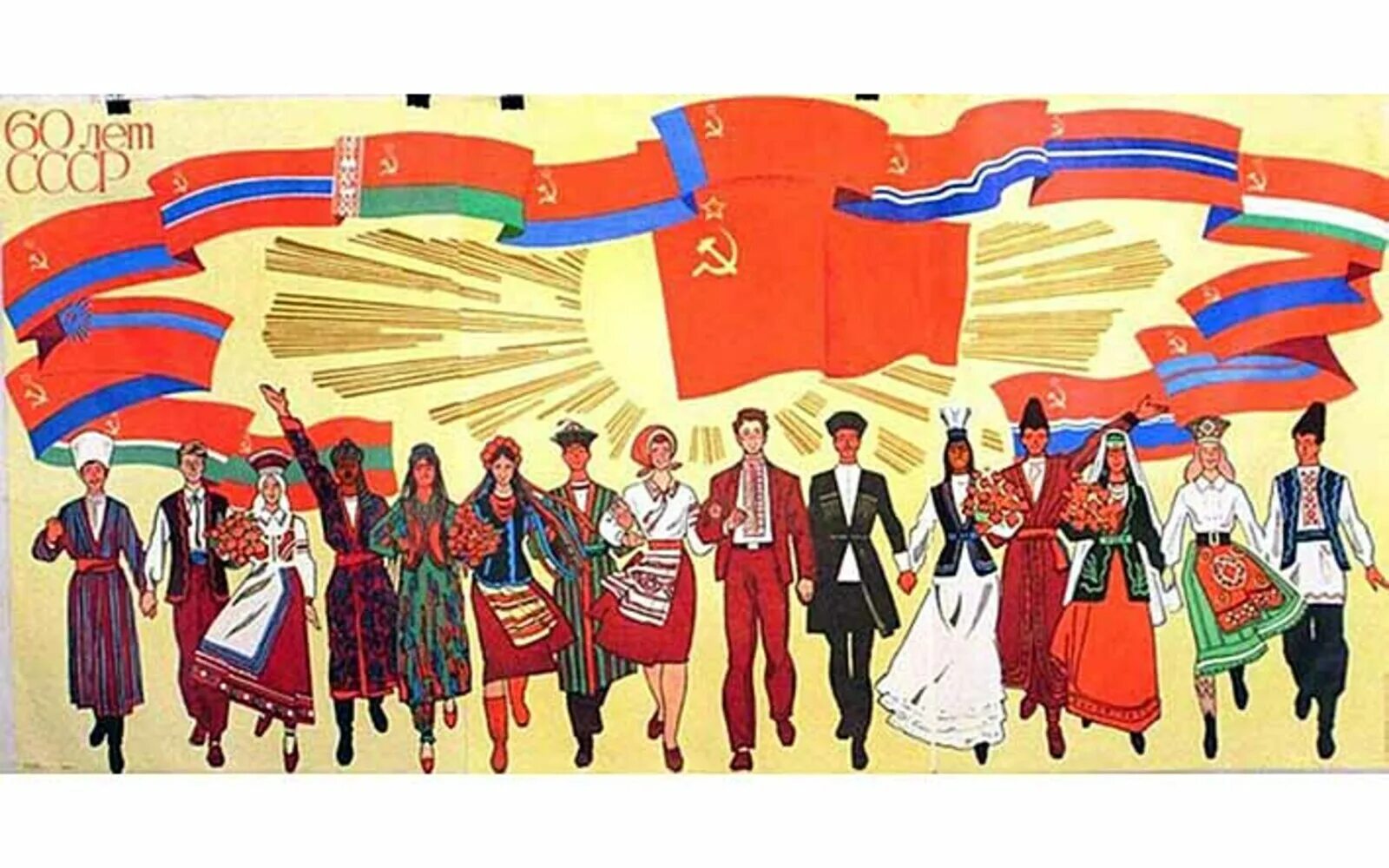 Многонациональная россия. Союз народов ссср. Дружба советских народов. Дружба народов. Дружба народов ссср пропаганда.
