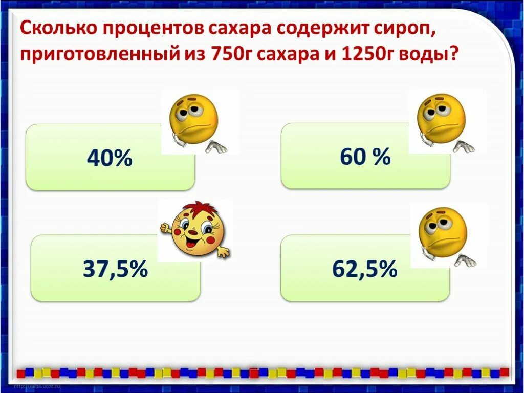 Сколько 5 5 5 сколько тюмени. Сколько процентов сахара. На сколько процентов. Сколько процентов на 4. На сколько процентов ЗЗ.