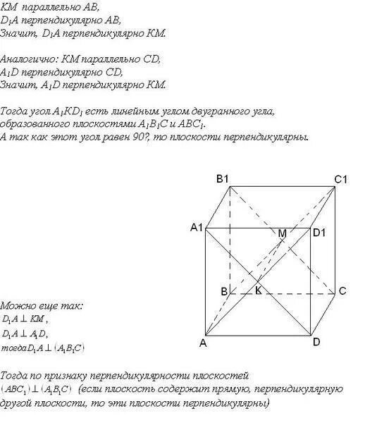 Параллельные плоскости куба abcda1b1c1d1. Куб abcda1b1c1d1 пересечён плоскостью. перпендикулярные прямые куба abcda1b1c1d1. в кубе abcda1b1c1d1 плоскости d1b1b и b1a1d1. куб abcda1b1c1d1 пересечение плоскостей.