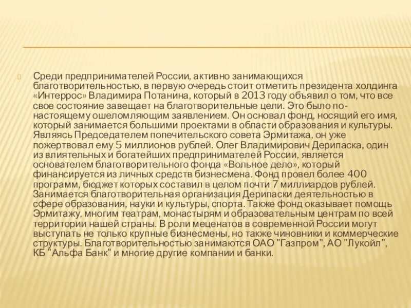 Благотворители росси. Сообщение о людях которые занимаются благотворительностью. Люди которые занимаются благотворительностью в России сообщение. Сообщение о человеке который занимается благотворительностью. Предприниматели которые занимаются благотворительностью.