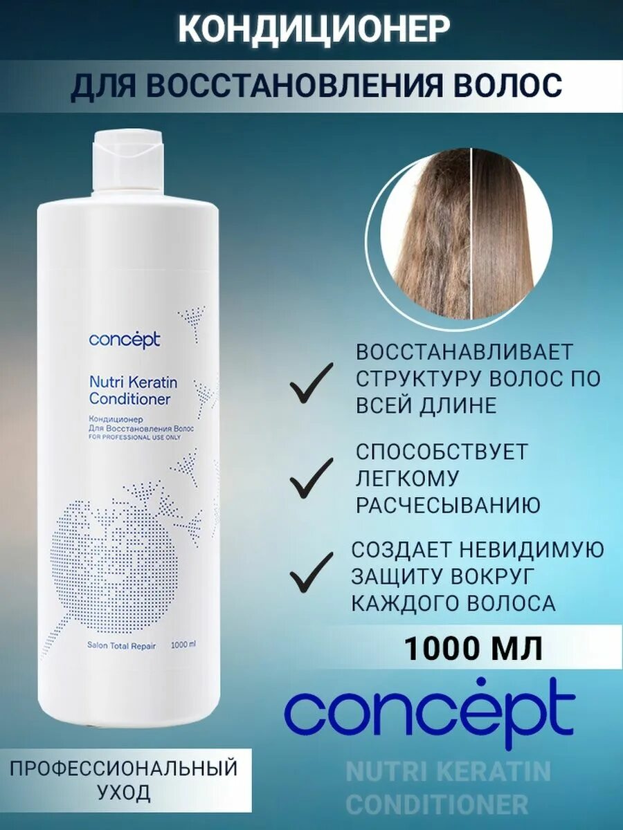 Concept кондиционер для волос. Concept кондиционер. Бальзам-кондиционер. Концепт кондиционер для волос. Кондиционер концепт жемчужный.