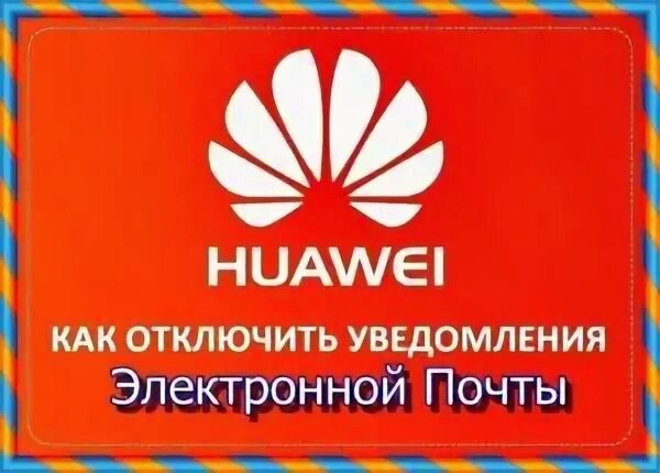 Оповещения huawei. Приоритет 2030 Дальний Восток логотип.