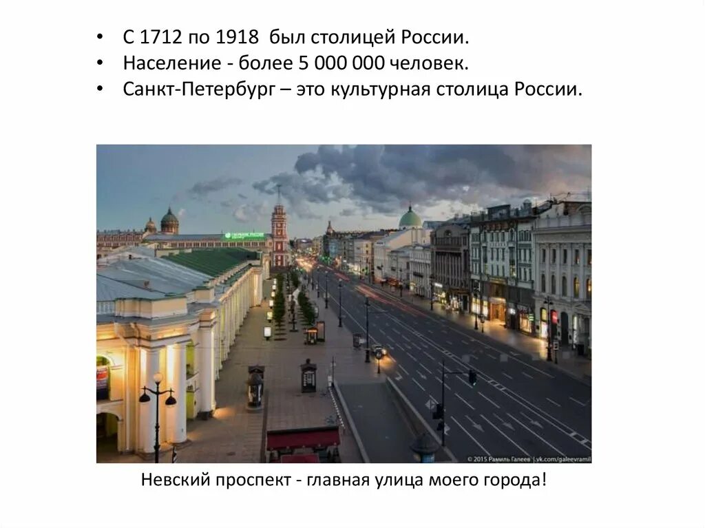 Почему называют проспектом. Санкт-Петербург культурная столица России. Санкт-Петербург культурная столица России презентация.