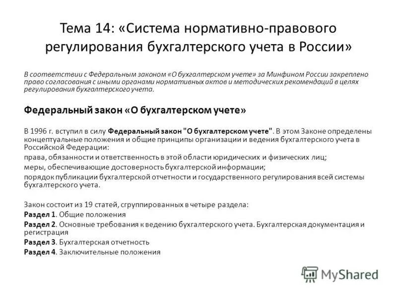 характеристика бухгалтерской фирмы