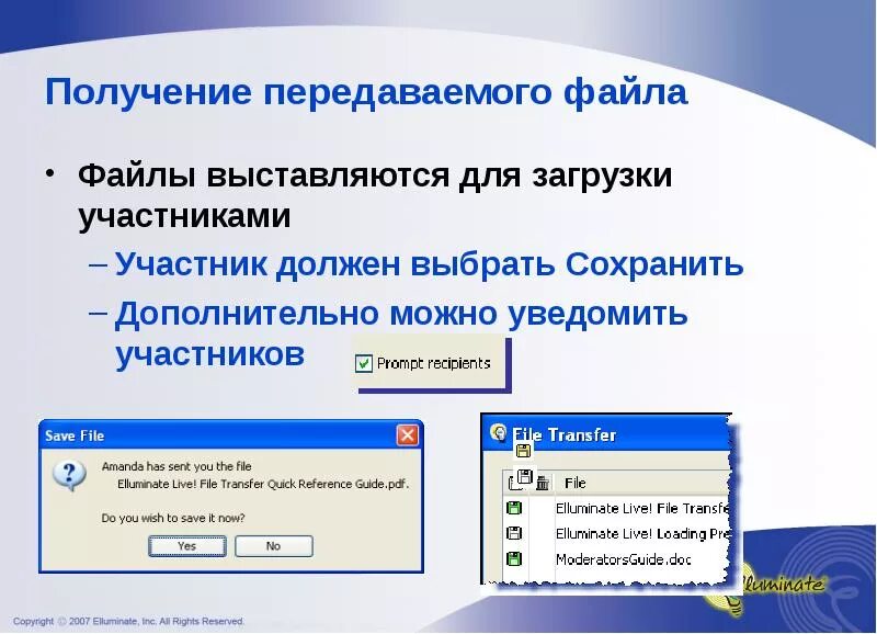 Получение файлов. Передача файлов картинка. Передать файлы. Файлы передаваемые. Получено и передано в работу