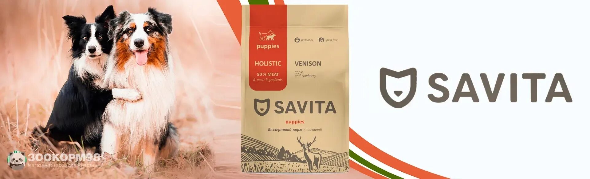 Savita корм для собак. Сухой корм Savita для щенков. Savita для собак щенков. Савита корм логотип.