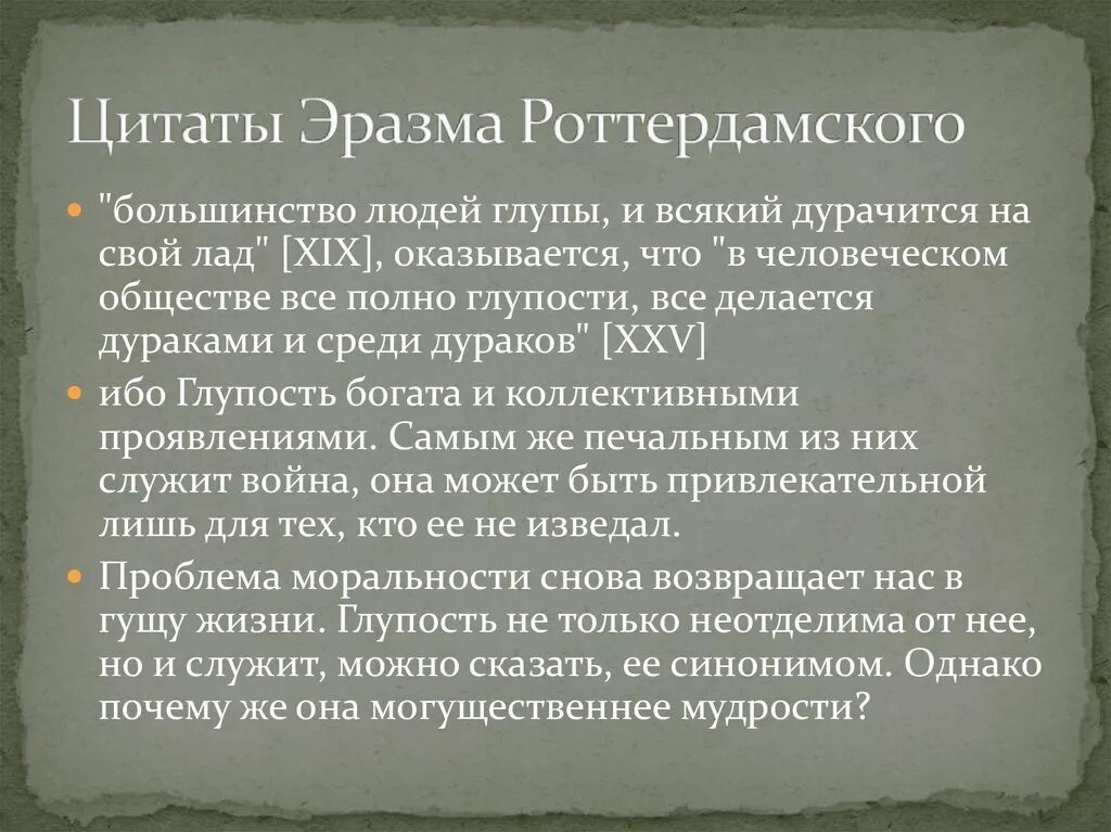 Эразм роттердамский побеждает тот. Эразм роттердамский о конфликте. Начать войну легко, а закончить. Эразм роттердамский цитаты. Adagio эразм роттердамский.