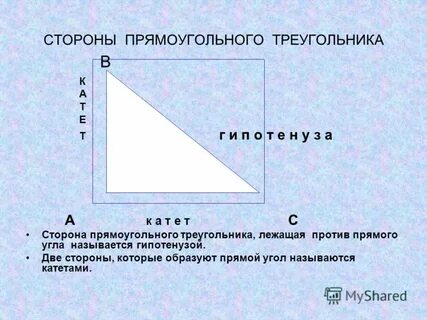 Сумма длин всех сторон прямоугольного треугольника