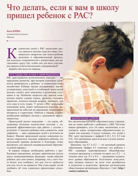 Методы коррекционной работы с аутичными детьми. Методы работы с детьми с аутизмом. Основные направления коррекционной работы с детьми с рас. Методы работы с аутичными детьми. Дети с рас как работать.