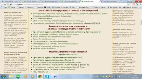Как готовиться к причащению