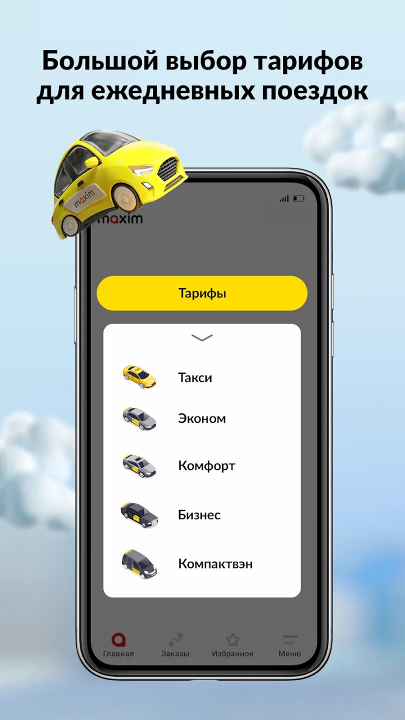 Order taxi. Заказ такси. Мобильное приложение.