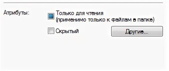 Атрибут только для чтения. Атрибуты формата абзацев их установка. Папка доступна только для чтения. Файл только для чтения. Атрибуты файла.