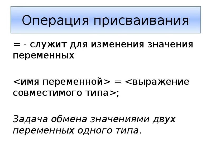 Что изменяется при операции присваивания