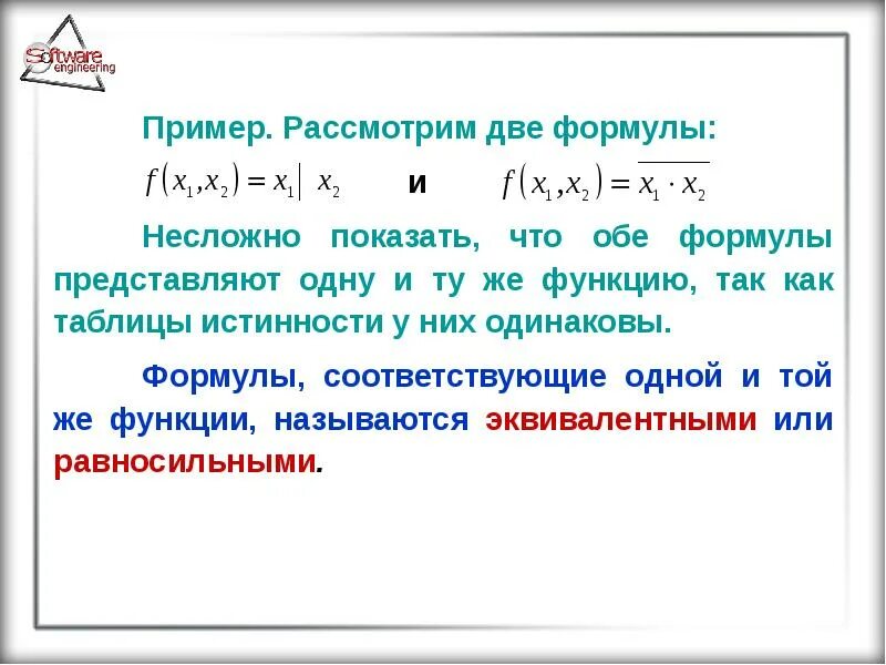 Уравнение соответствует