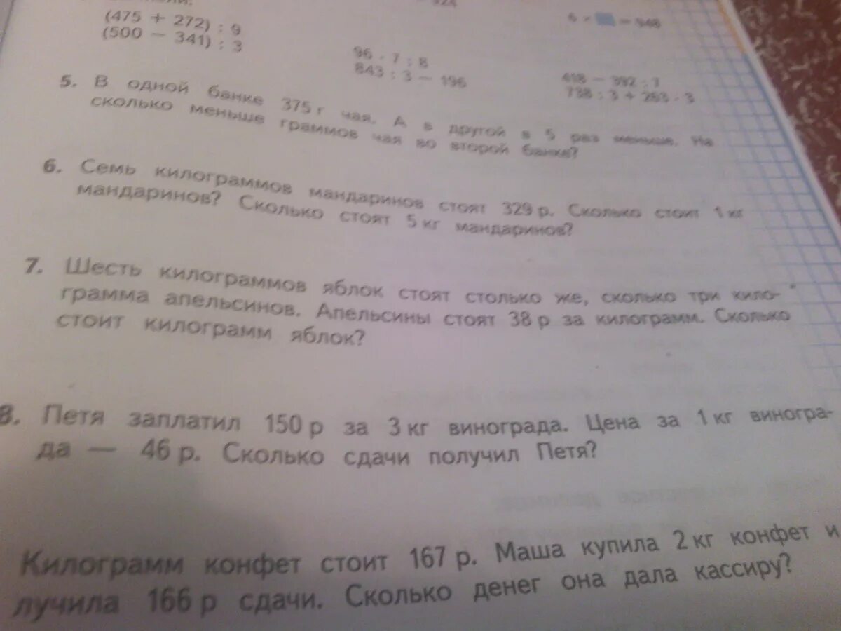 Мама купила несколько килограммов мандаринов апельсинов яблок. Сколько стоит килограмм апельсинов. 3 Апельсина сколько стоят. 3 Кг яблок по 6 руб. Сколько стоит кг яблок.