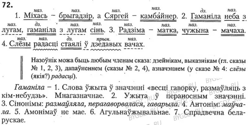 Решебник по белорусскому языку 2 класс 2часть. Пабочныя словы. Сказы з пабочнымі словамі. Решебник по бел язу 10.