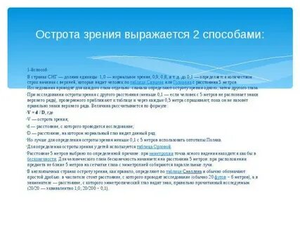 Острота 1
