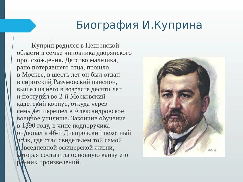 Куприн краткое содержание пересказ. Литературный портрет Куприна. 3 Кл Куприн портрет.