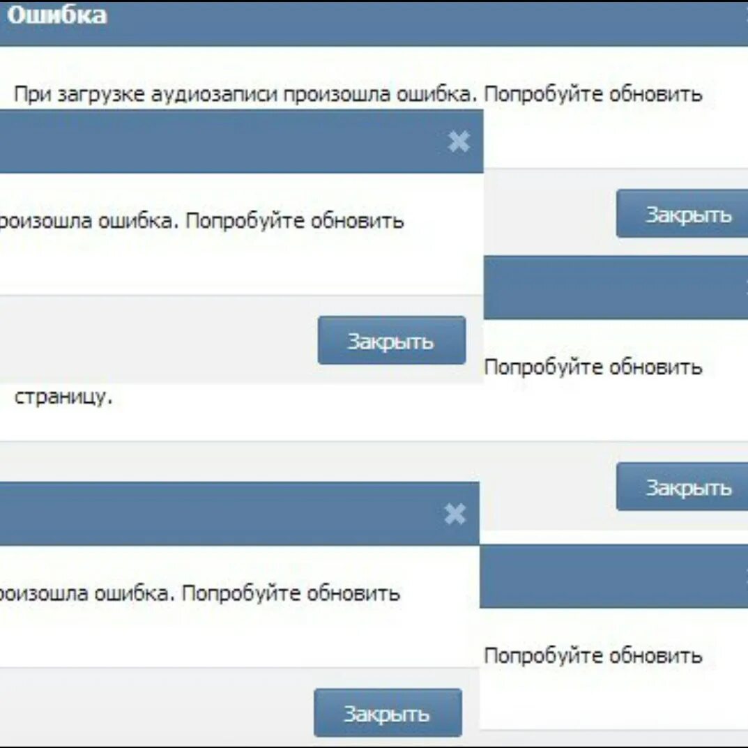 Ошибка загрузки сообщений. Ошибка ВК. Ошибка ВК фото. Ошибка в ВК сообщение. Неизвестная ошибка в ВК.