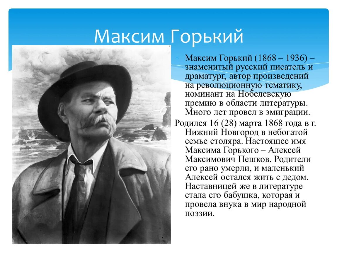 Известному русскому советскому писателю горькому принадлежит