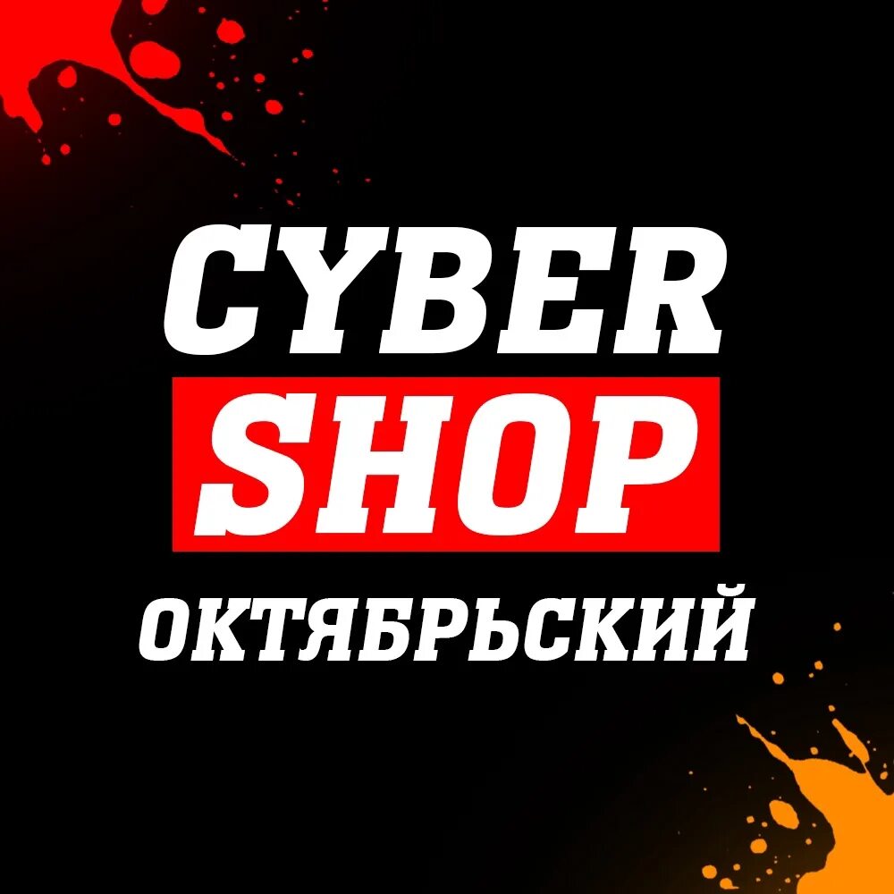 Кибер шоп. Кибер шоп. Cybershop отзывы о магазине. Логотип компании cybershop. Ciber-club надпись.