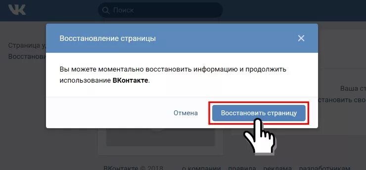 Восстановить старую вконтакте