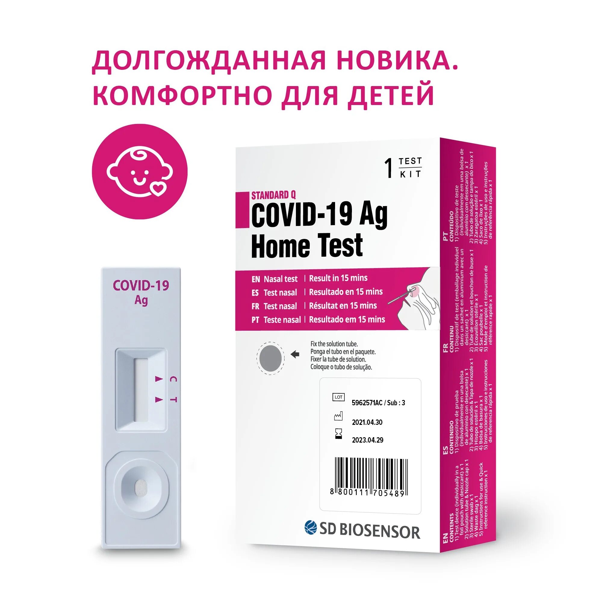 Экспресс тест на группу. SD biosensor Standart q Covid˗19 AG.. Экспресс тест Standard q Covid-19. Экспресс тест на коовид Covid-19 AG. Standard q Covid-19 AG.