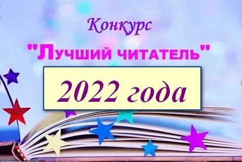 Лучший читатель стих