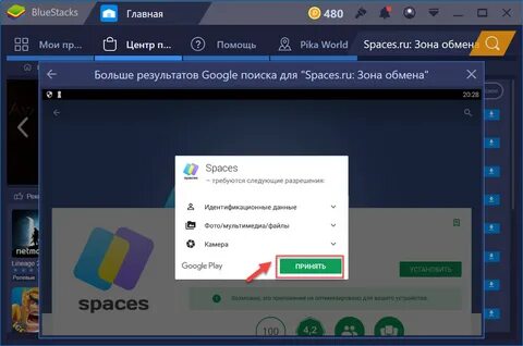 Как установить Spaces.ru: Зона обмена на компьютер.