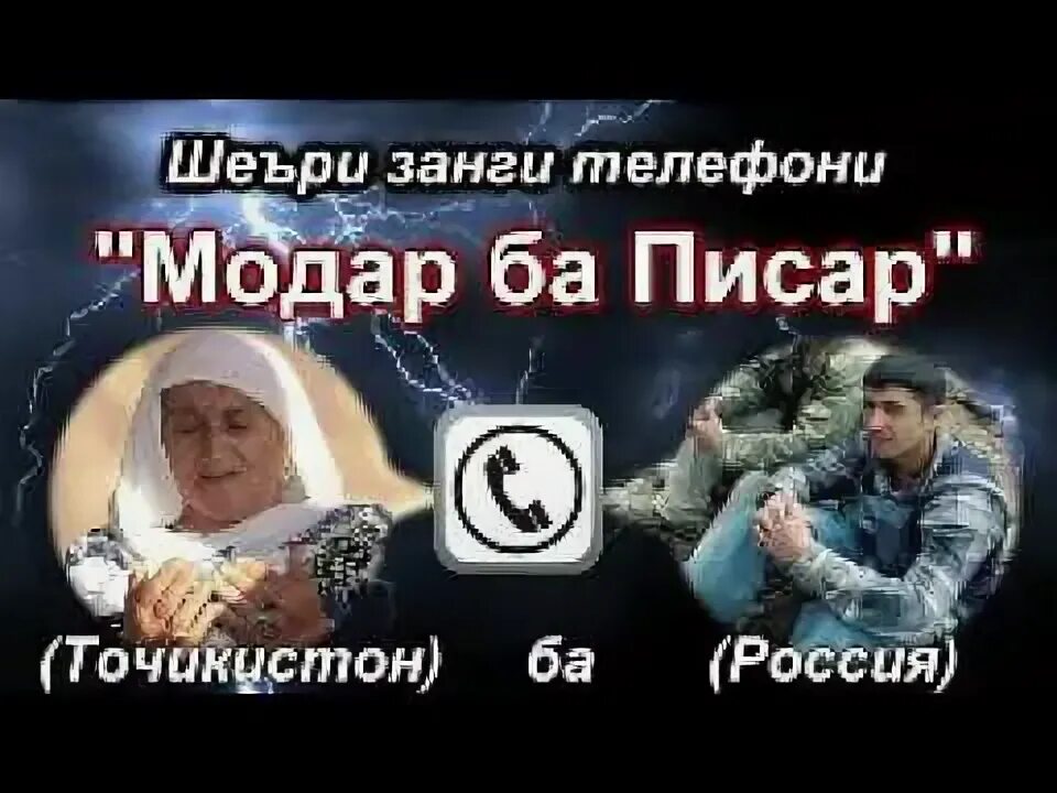 Барои занги телефон