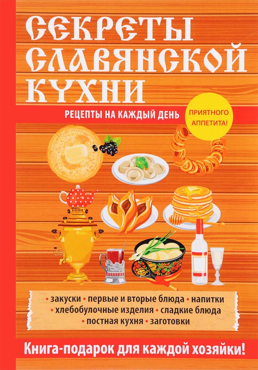 Рецепты русской кухни книга. Книга рецептов русской кухни. Русская кухня книга. Книга блюда на каждый день. Кулинарная книга русской кухни.