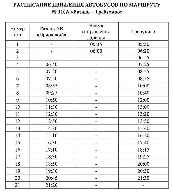 Расписание автобусов рязань на завтра. Расписание маршруток Требухино Рязань. Расписание 110. Расписание 110 маршрутки Рязань. Маршрутка 110 Рязань Солотча расписание.