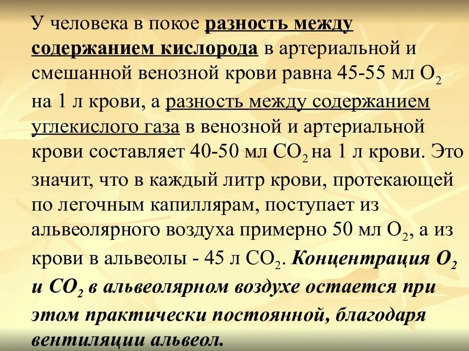 Второй после кислорода. Кислород в крови. Количество кислорода в крови. Уменьшения содержания кислорода в крови. Падение кислорода в крови.