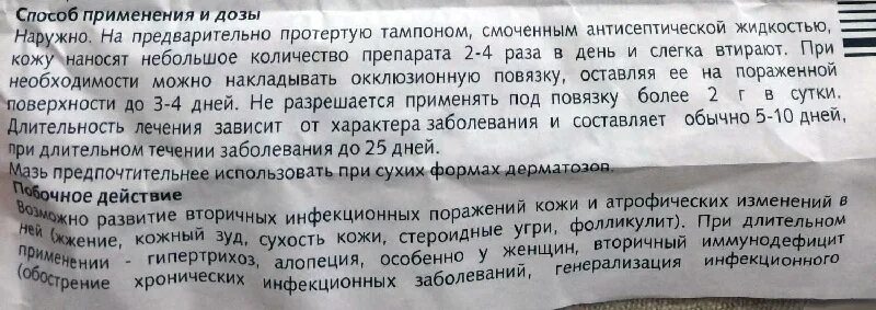 Гормональная мазь инструкция. Способы применения мазей. Повязка с гормональной мазью. Синафлан мазь от псориаза отзывы. Как долго можно применять мазь