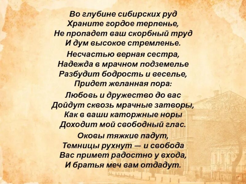 Во глубине сибирских руд стихотворение. В Сибирь Пушкин. Стихотворение Пушкина во глубине си. Во глубине сибирских руд Пушкин стихотворение.