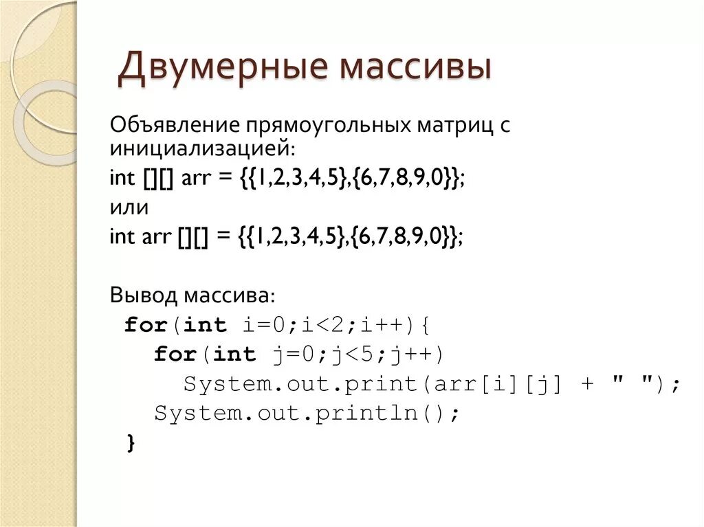 Двумерный массив с++. Массивы в c++. Двумерный динамический массив с++. Двумерный массив java.