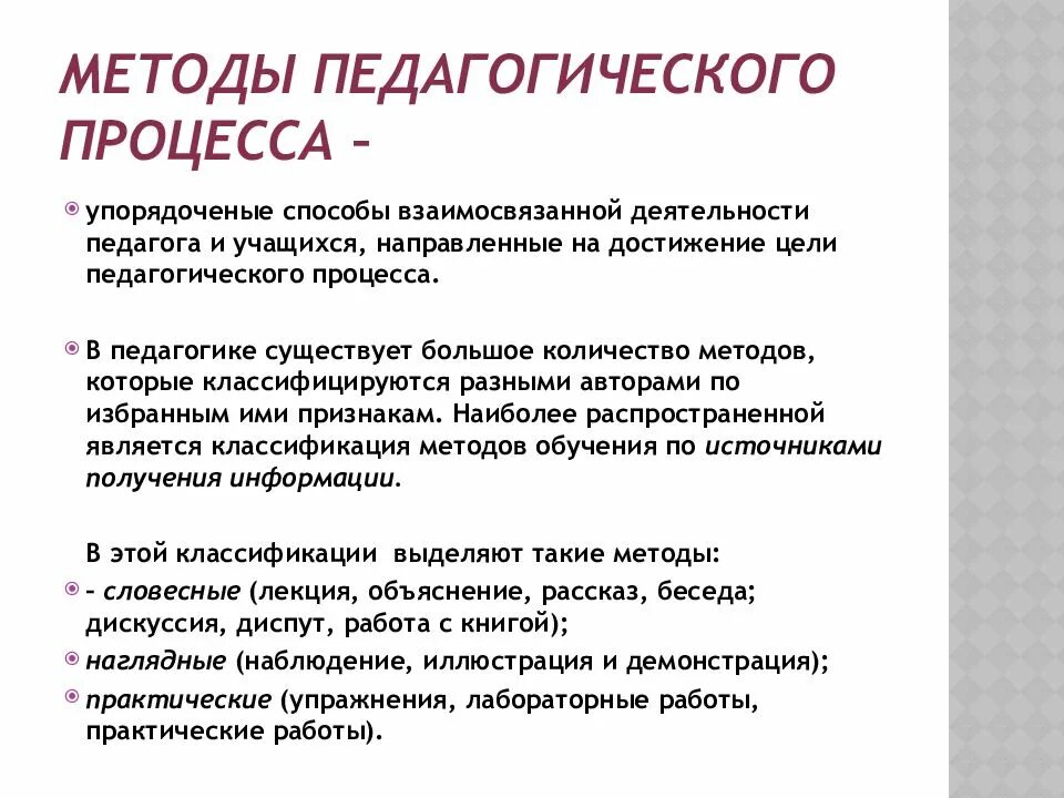 Методы формы и приемы в организации педагогического процесса. Методы организации и осуществления педагогического процесса. Методы осуществления целостного педагогического процесса. Алгоритм педагогического процесса. Понятие педагогическая методика