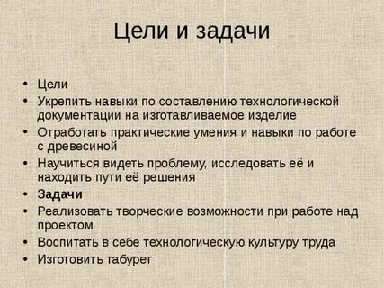 Цели и задачи проекта быть человеком
