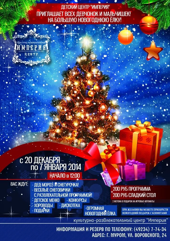 переполох афиша. новогодняя елка афиша пермь. новогодняя елка афиша. новогодняя елка афиша пермь. новогодняя афиша.