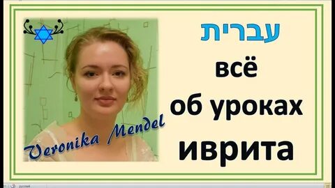 Бесплатные курсы иврита