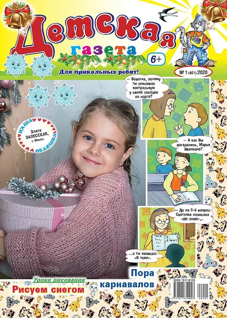 Детские газеты. Детская газета. Детская газета мир детей и подростков сайт. Мир детей и подростков газета. Специальные газеты для детей.